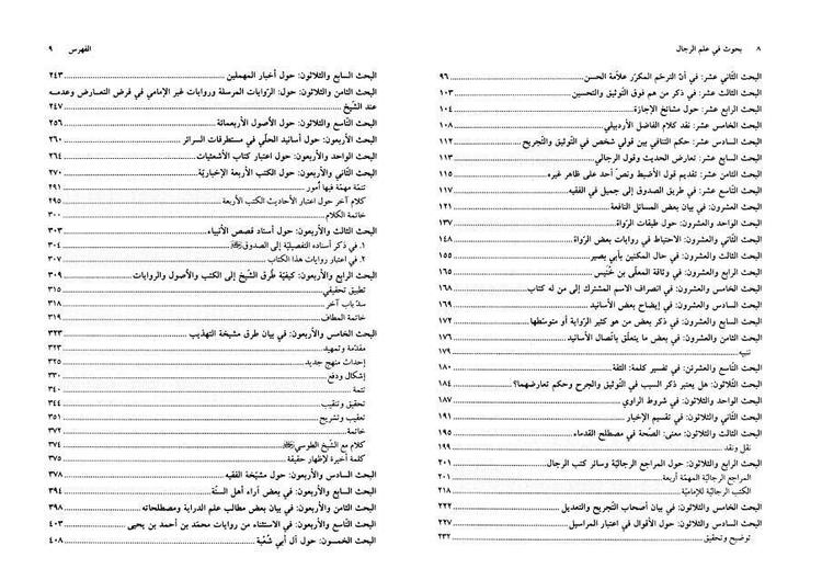 بحوث في علم الرجال
