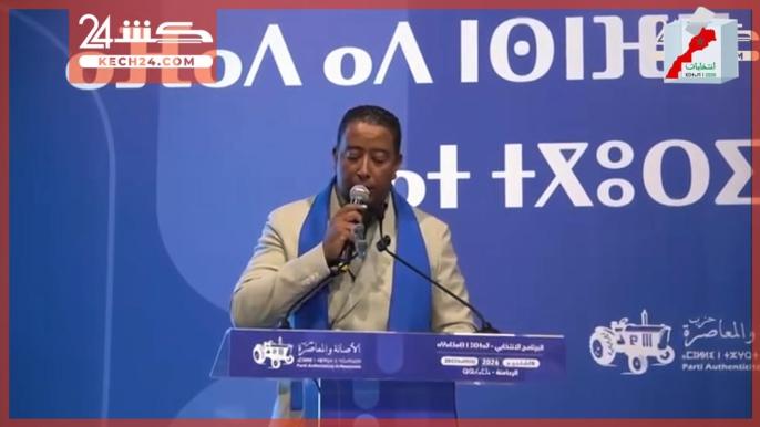 بالڤيديو.. حنيش يستعرض منجزات منتخبي “البام” خلال اللقاء التواصلي للحزب بالرحامنة