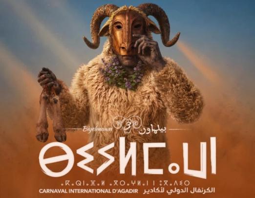 أكادير تحتضن الدورة الثالثة من “بيلماون”.. كرنفال دولي يحتفي بالفرح والثقافة الأمازيغية