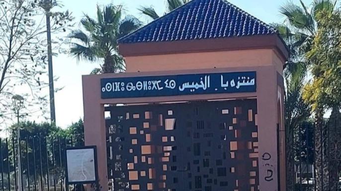 منتزه باب الخميس بمراكش..حديقة جاهزة بأبواب موصدة منذ ست سنوات!