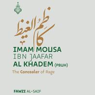 Al-Kazim, celui qui contient sa colère, l’Imam Moussa ibn Jaafar