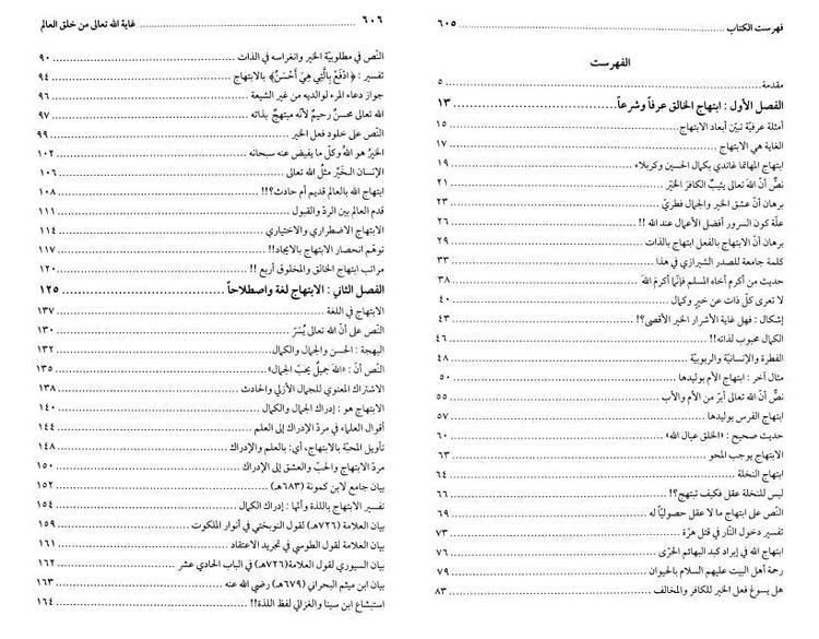 غاية الله من خلق العالم