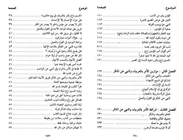 الأمر بالمعروف والنهي عن المنكر