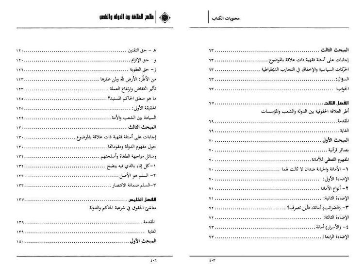 ملامح العلاقة بين الدولة والشعب