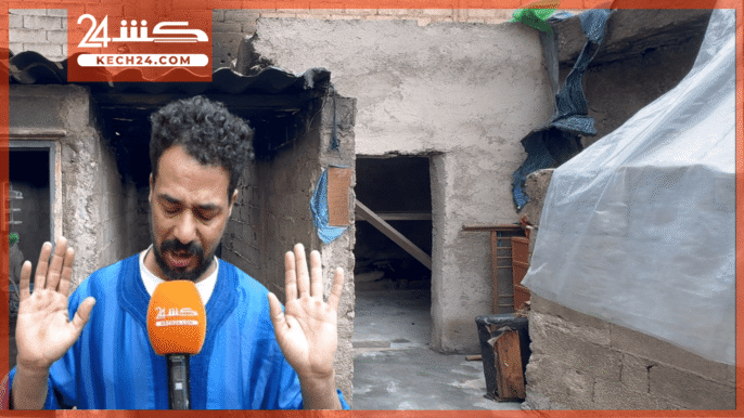 بالڤيديو: صاحب منزل منكوب بمراكش يروي تفاصيل الواقعة