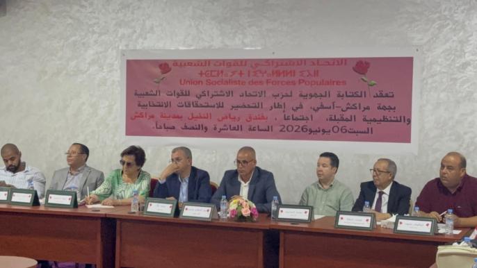 الاتحاد الاشتراكي يعلن وكلاء لوائحه بجهة مراكش-آسفي لخوض غمار الانتخابات التشريعية