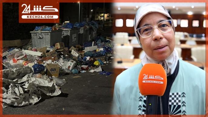 بالڤيديو.. نائبة عمدة مراكش تكشف لـ كشـ24 أسباب ازمة النظافة بمقاطعة المنارة