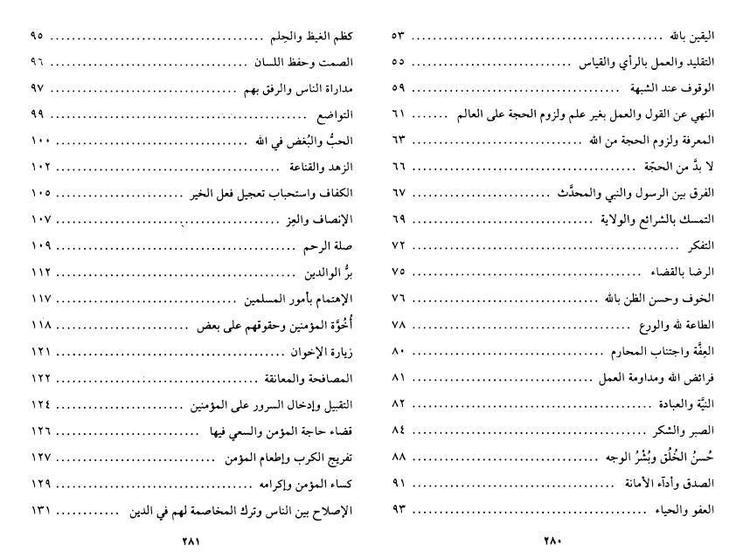 من روائع الحديث