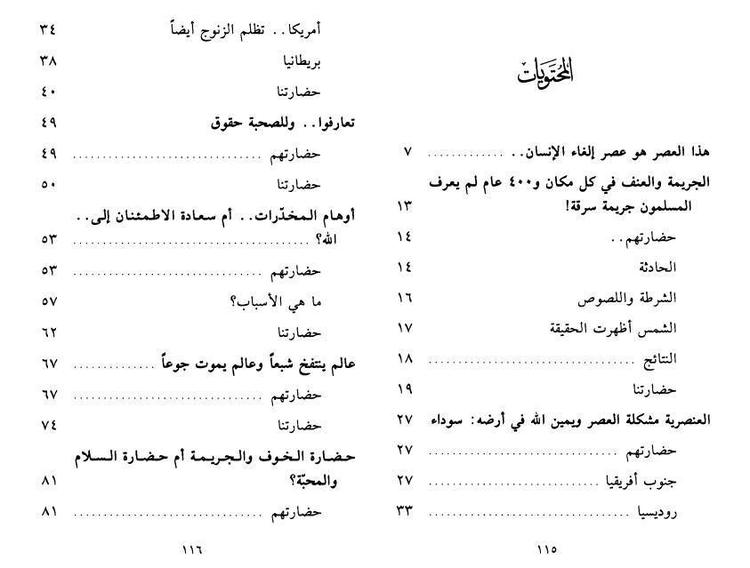 صور متقابلة عن حضارتين متقابلتين