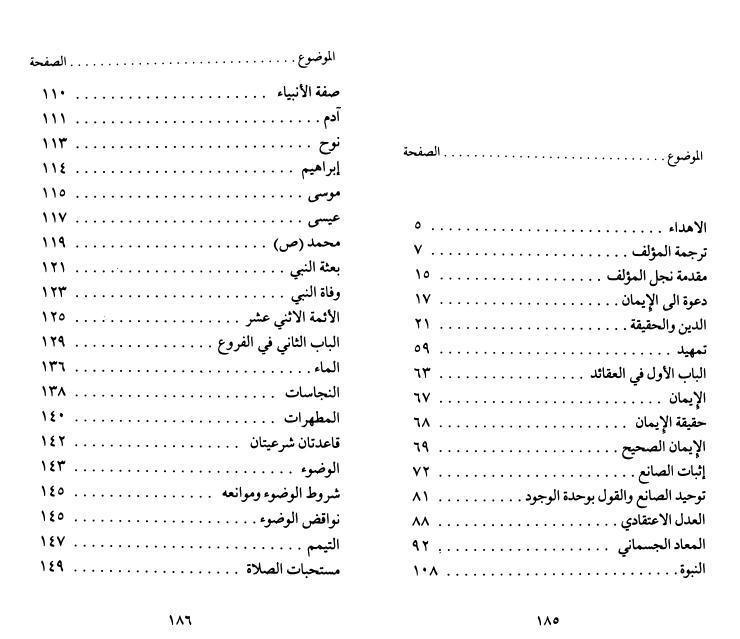 مبادئ الإيمان