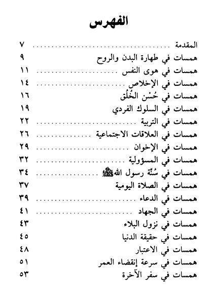 همسات للآخرة