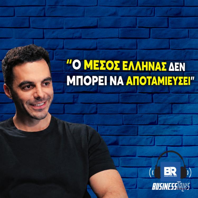 Όσα Πρέπει να Ξέρεις για τις ΕΠΕΝΔΥΣΕΙΣ σε 1 Ώρα - BusinessTalks 225 ft. Αλέξανδρος Χριστοδουλάκης