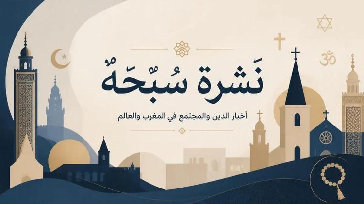 نشرة سُبْحة 102