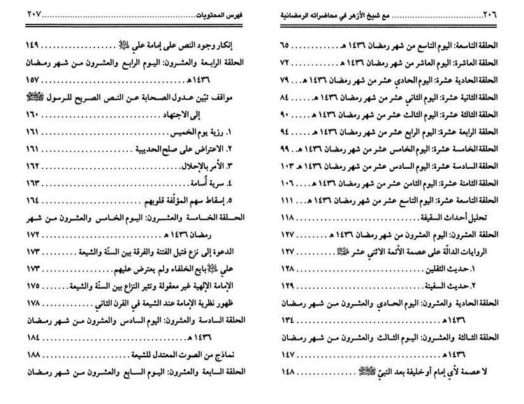 مع شيخ الأزهر في محاضراته الرمضانية