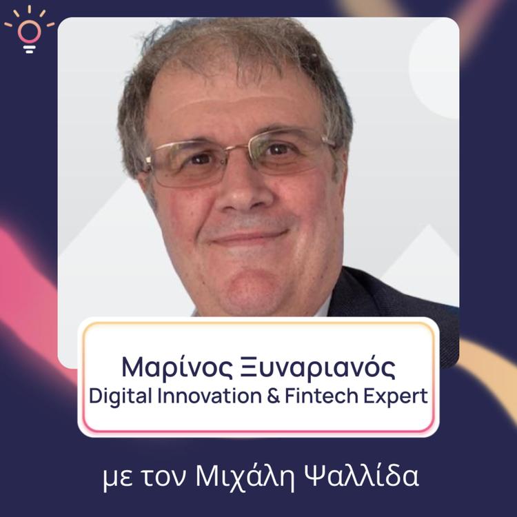 #110, Συζητάμε με τον κ. Μαρίνο Ξυναριανό Digital Innovation & Fintech Expert, για το Fintech στην Ελλάδα, το Open Banking και τον Ψηφιακό Μετασχηματισμό