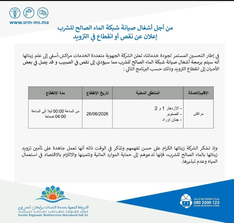 من أجل صيانة الشبكة.. SRM MS تعلن عن انقطاع الماء بهذه المنطقة في مراكش