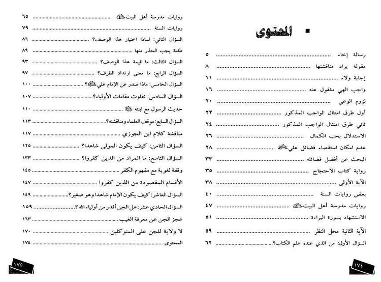 أفضل الآيات في سيد السادات الإمام علي