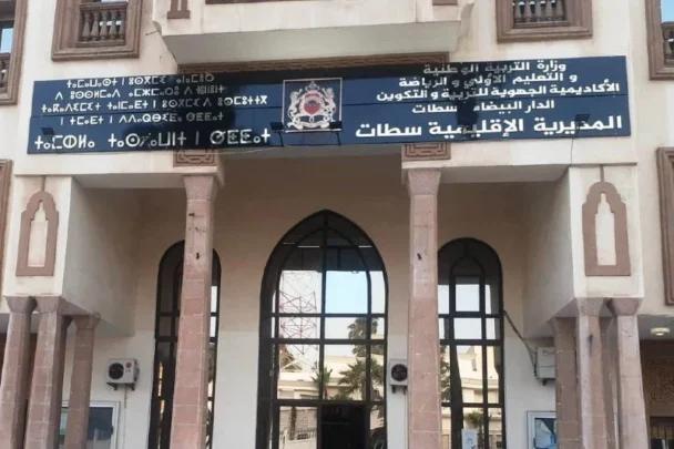 نقابة للمتصرفين التربويين تستنكر الاعتداء على مدير ثانوية بسطات