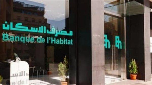 مبادرة مميّزة وغير اعتياديّة من مصرف الإسكان