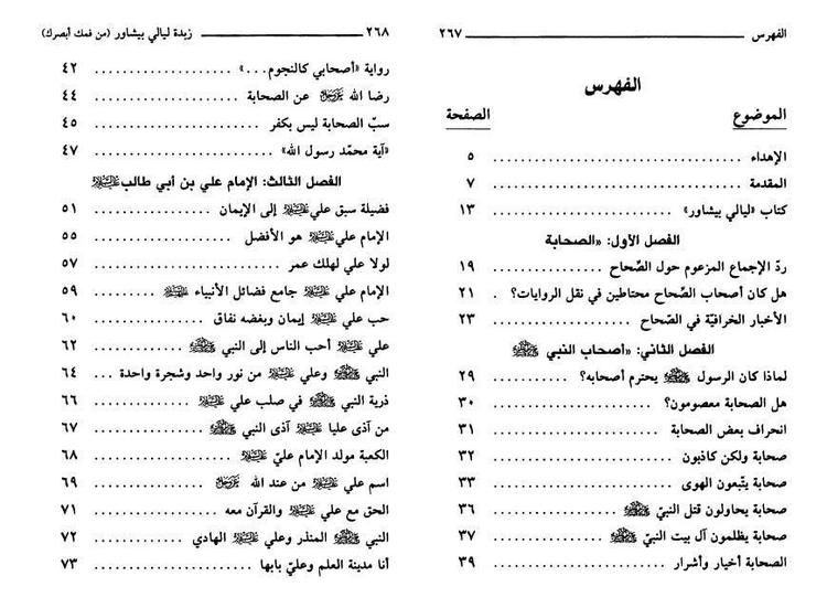 زبدة ليالي بيشاور ، من فمك أبصرك