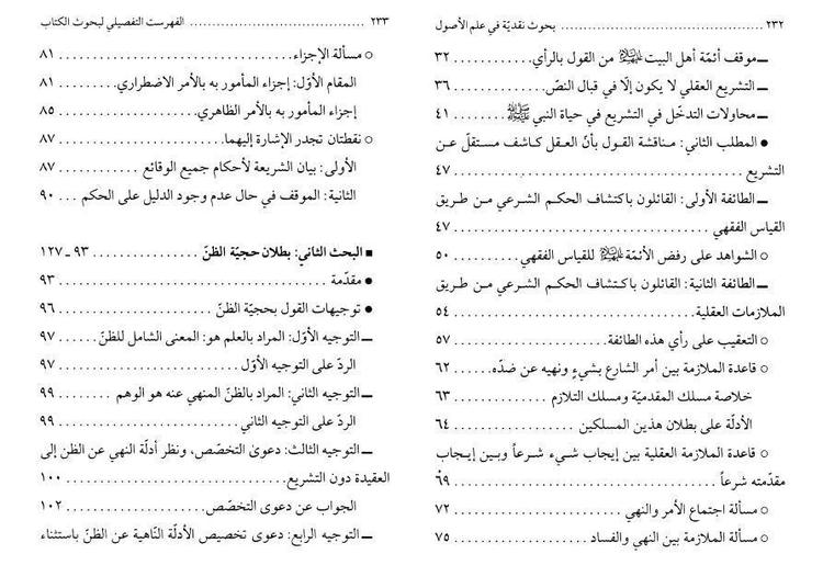 بحوث نقدية في علم الأصول