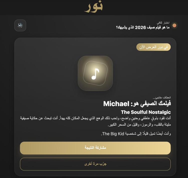 نور تطلق كويز سينمائي صيفي لجمهورها في العالم العربي