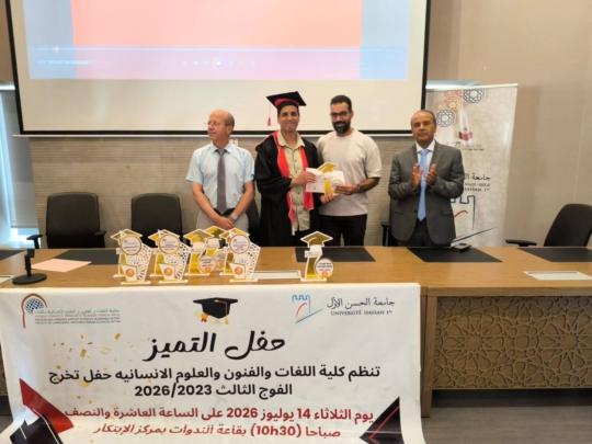 كلية اللغات والفنون والعلوم الإنسانية بسطات تحتفي بتخرج الفوج الثالث في أجواء أكاديمية متميزة