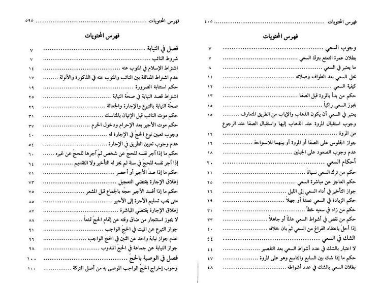 كتاب الحج - تقرير أبحاث السيد الخوئي