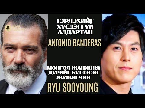 Шар шувуу | 2024-05-02 | Antonio Banderas, Ryu Sooyoung