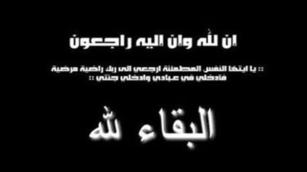 وفاة الأستاذ مصطفى أحمد سنجر، الدفن عصر يوم الجمعة في 3 أيار 2024
