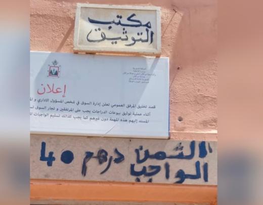 تعليق لائحة تسعيرة تسجيل بيع وشراء الدراجات المستعملة يضع حدًا للفوضى ويُضيّق الخناق على السماسرة