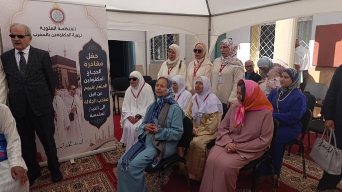 وفد الحجاج المكفوفين يودّع أرض الوطن من تمارة في أجواء تجسد العناية الملكية بالأشخاص في وضعية إعاقة