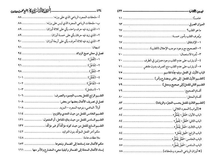 التحفة التاروتية في الخلاصة الصرفية