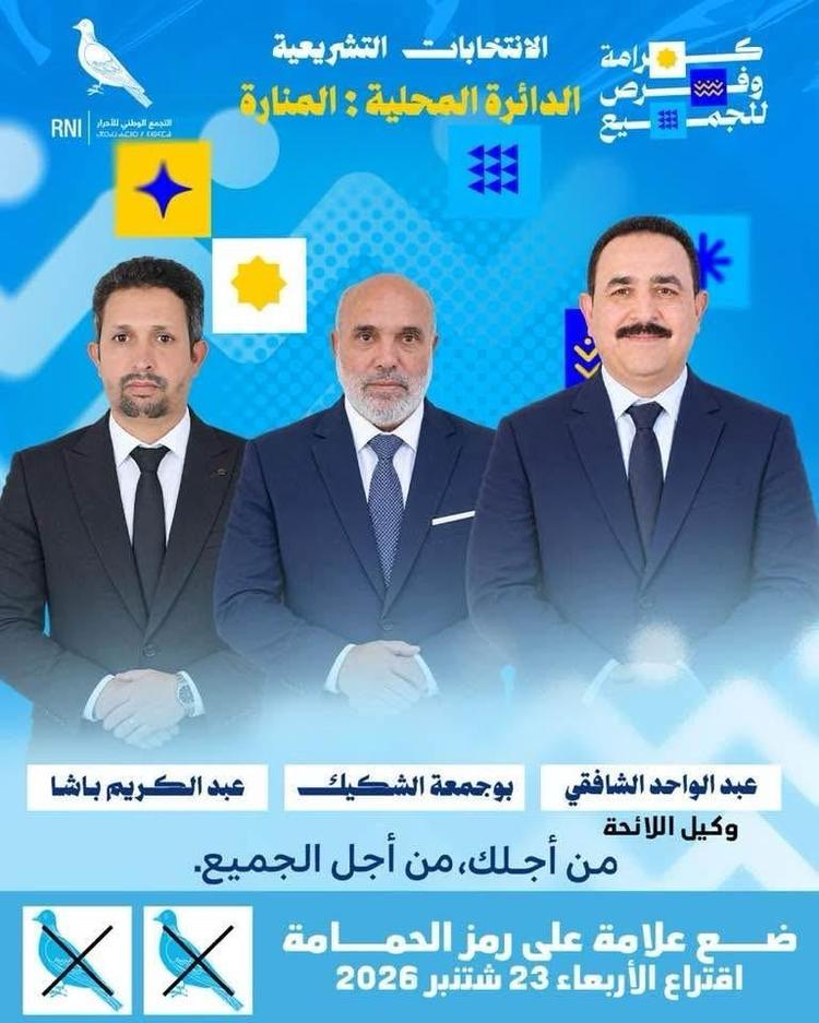بالصور.. مرشحو الانتخابات بمراكش يفتتحون سباق الحملة بإعلاناتهم على مواقع التواصل