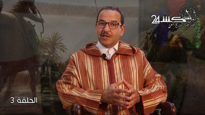 بالڤيديو: أشهر الغزوات في الحلقة 3 من “رمضان.. رحلة في التاريخ المغربي”