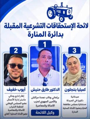 بالصور.. مرشحو الانتخابات بمراكش يفتتحون سباق الحملة بإعلاناتهم على مواقع التواصل