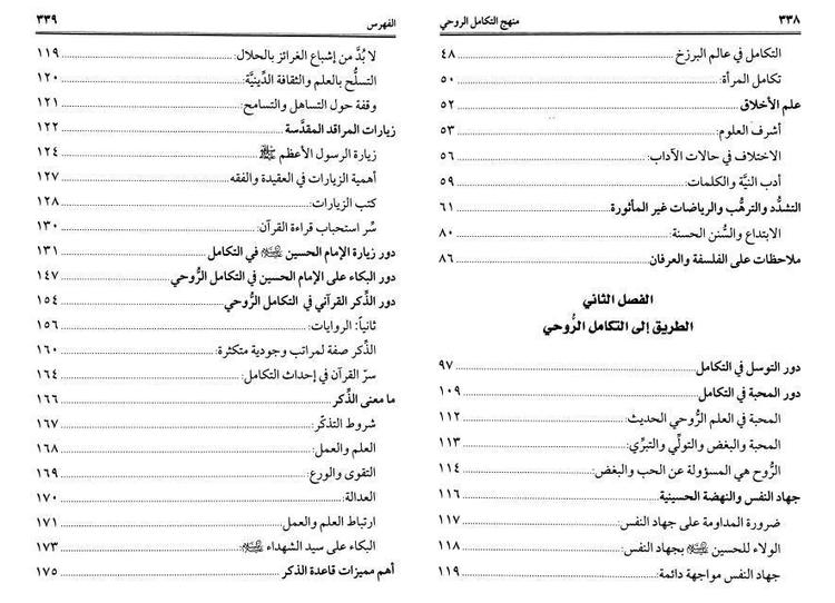 منهج التكامل الروحي 