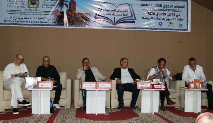 المعرض الجهوي للكتاب بمراكش يختتم دورته الـ16 بحصيلة ثقافية وفكرية لافتة