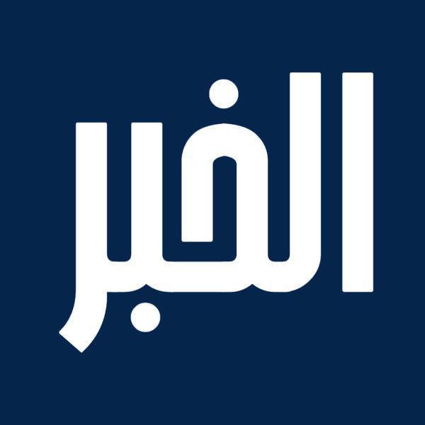 الخبر : لمجتمع المعلومات